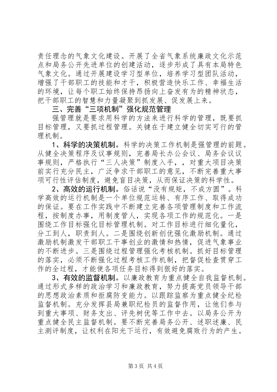 全县气象工作规范管理学习体会_第3页