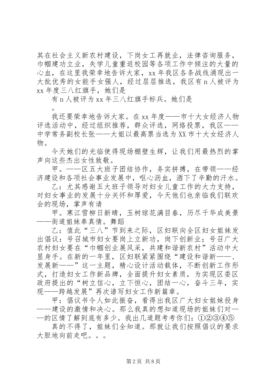 三八妇女节社区主持词_第2页