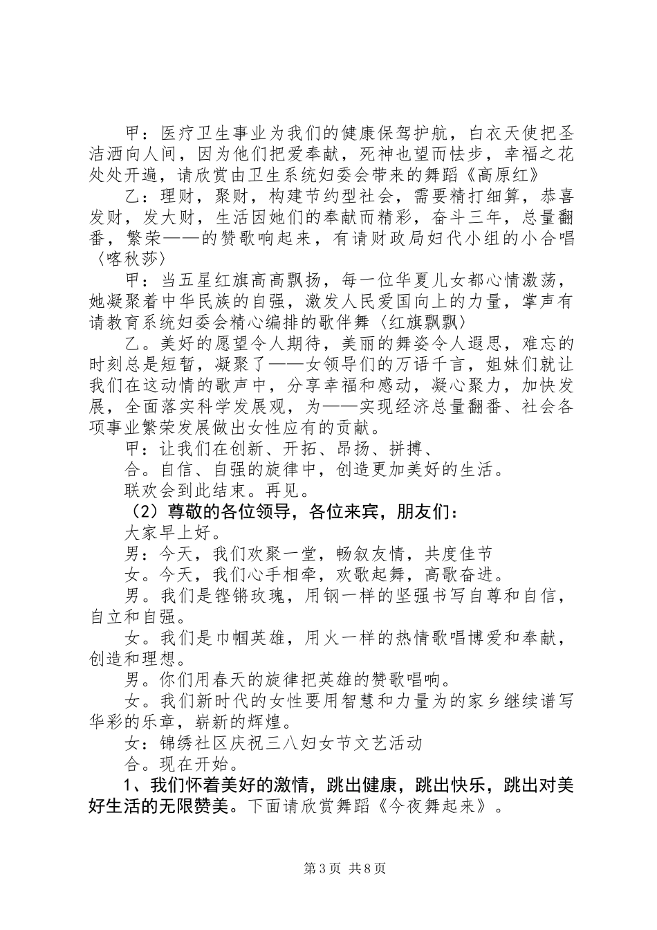 三八妇女节社区主持词_第3页