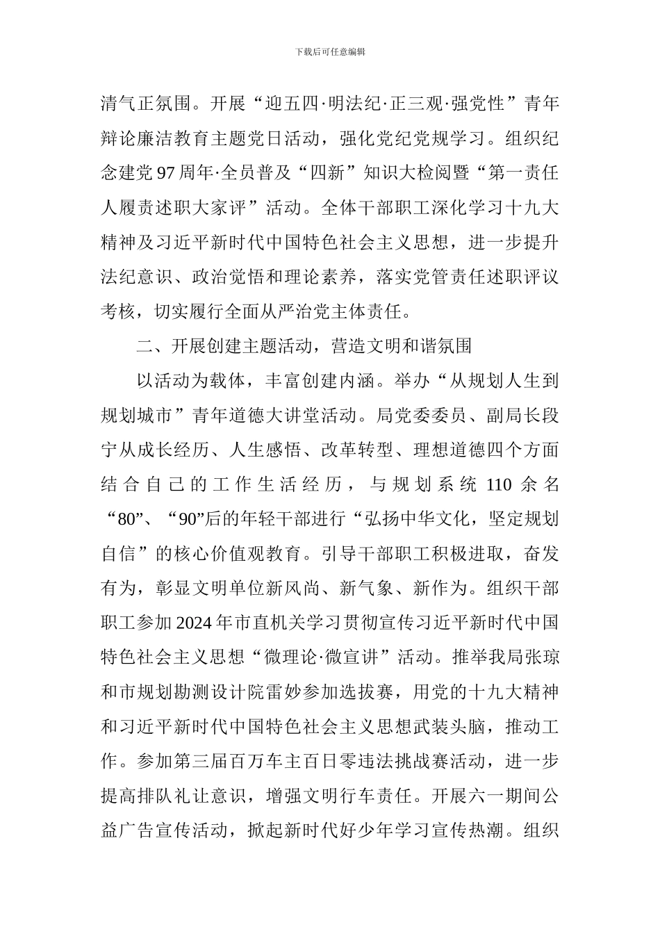 城乡规划局“亮牌子、树形象、展风采”文明单位创建巡礼活动方案_第2页