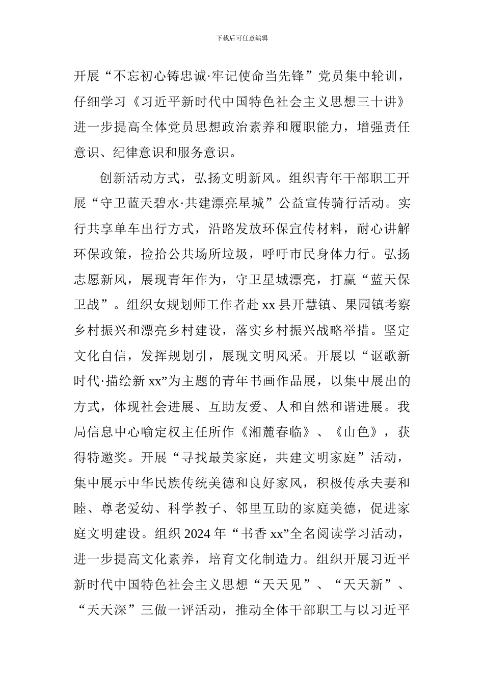 城乡规划局“亮牌子、树形象、展风采”文明单位创建巡礼活动方案_第3页