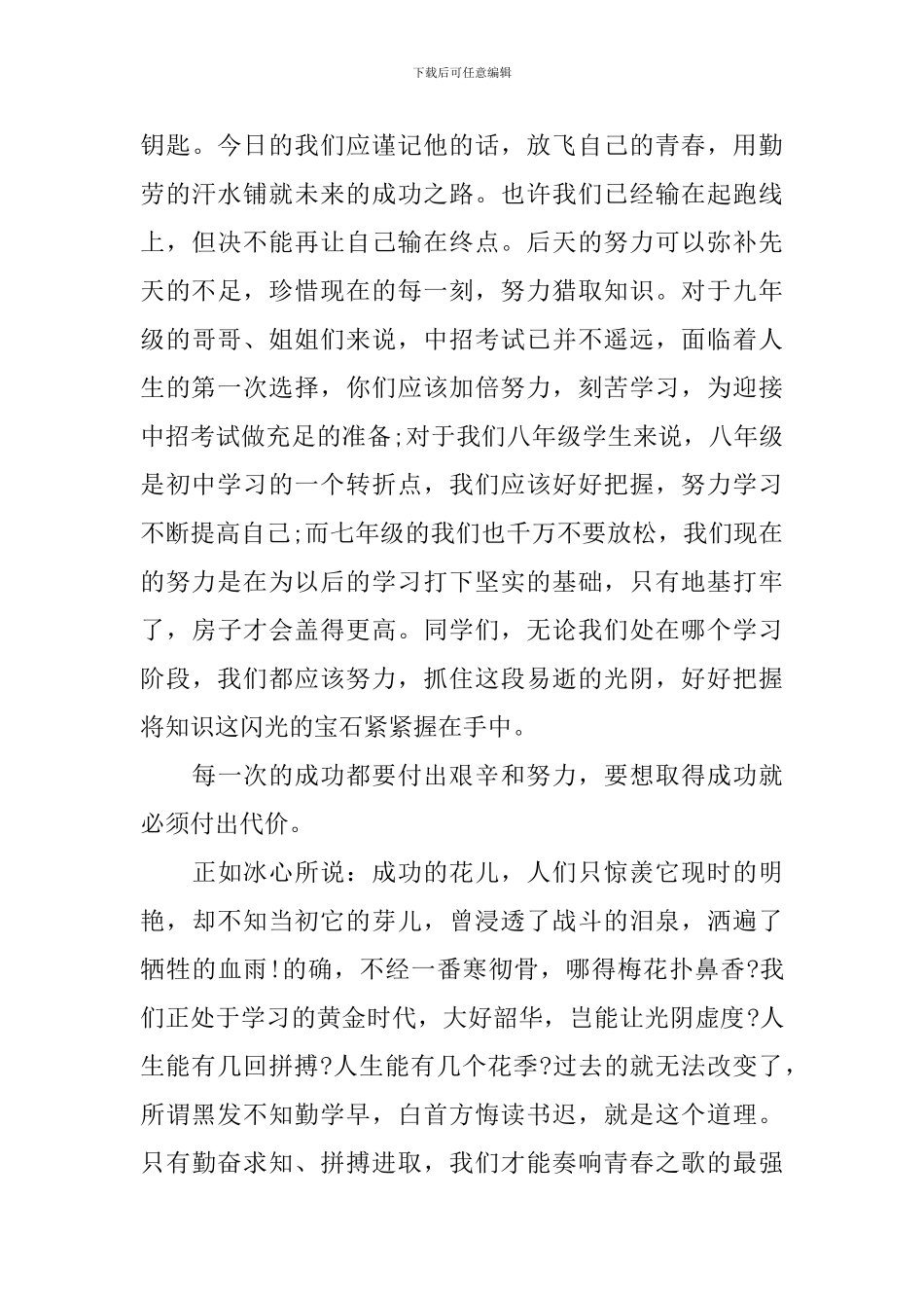 青春榜样主题演讲稿_第3页