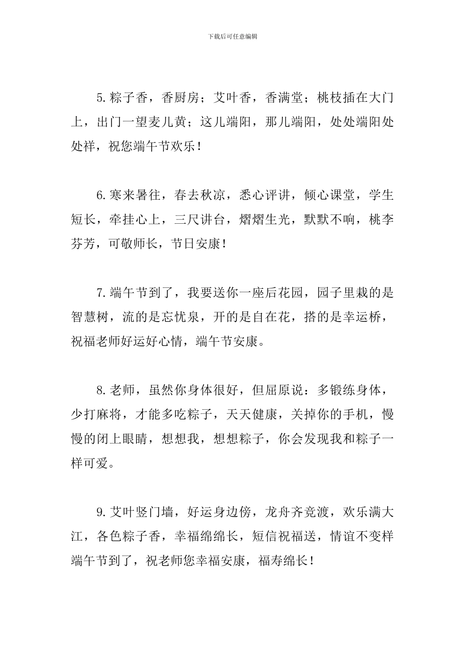 2024年祝老师端午节快乐的祝福语_第2页