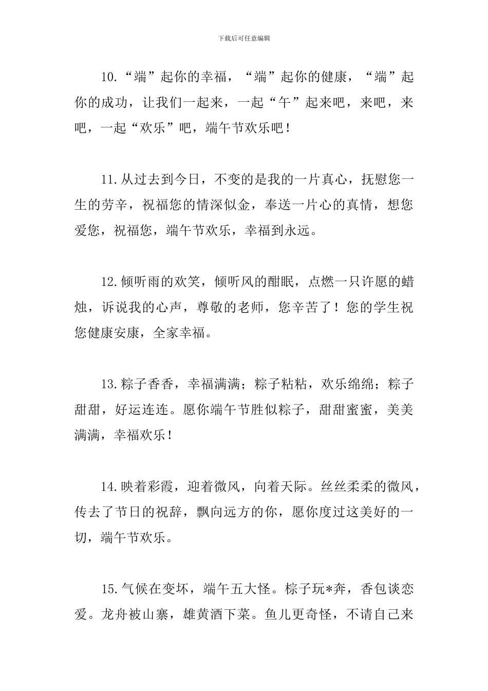 2024年祝老师端午节快乐的祝福语_第3页