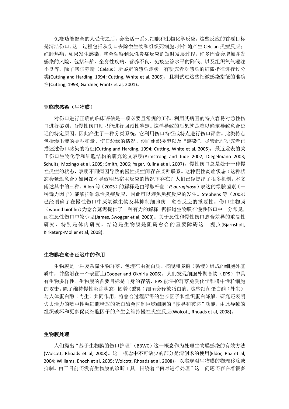 Cutting_Addressing challenge wound cleansing_2010译文-修订版_第2页