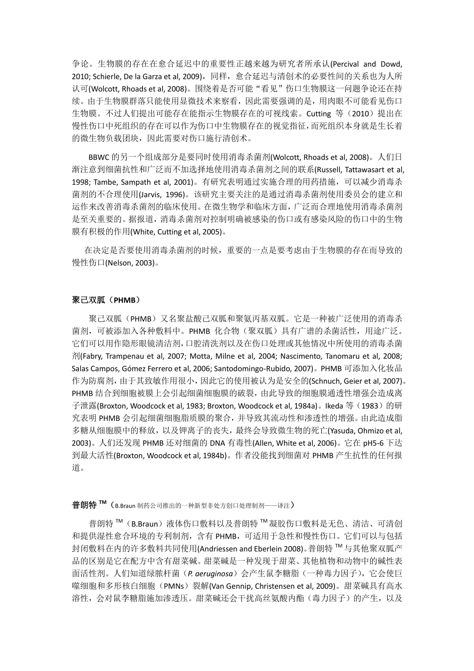 Cutting_Addressing challenge wound cleansing_2010译文-修订版_第3页
