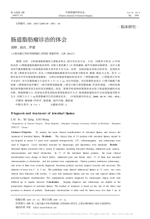 肠道脂肪瘤诊治的体会