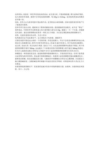 吃鸡蛋会不会引起冠心病