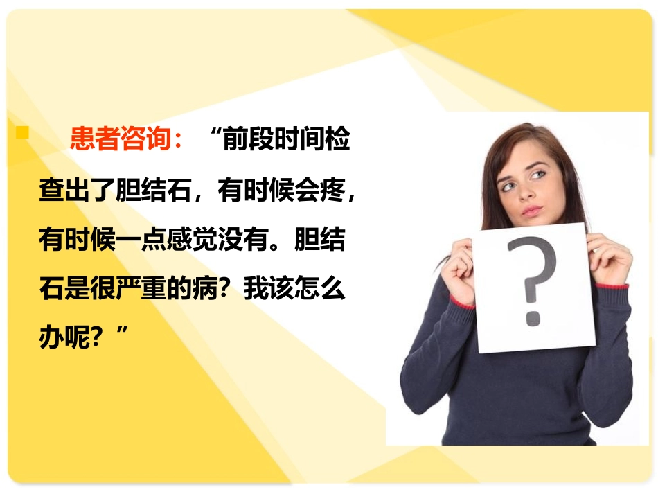 胆结石是不是很严重_第2页