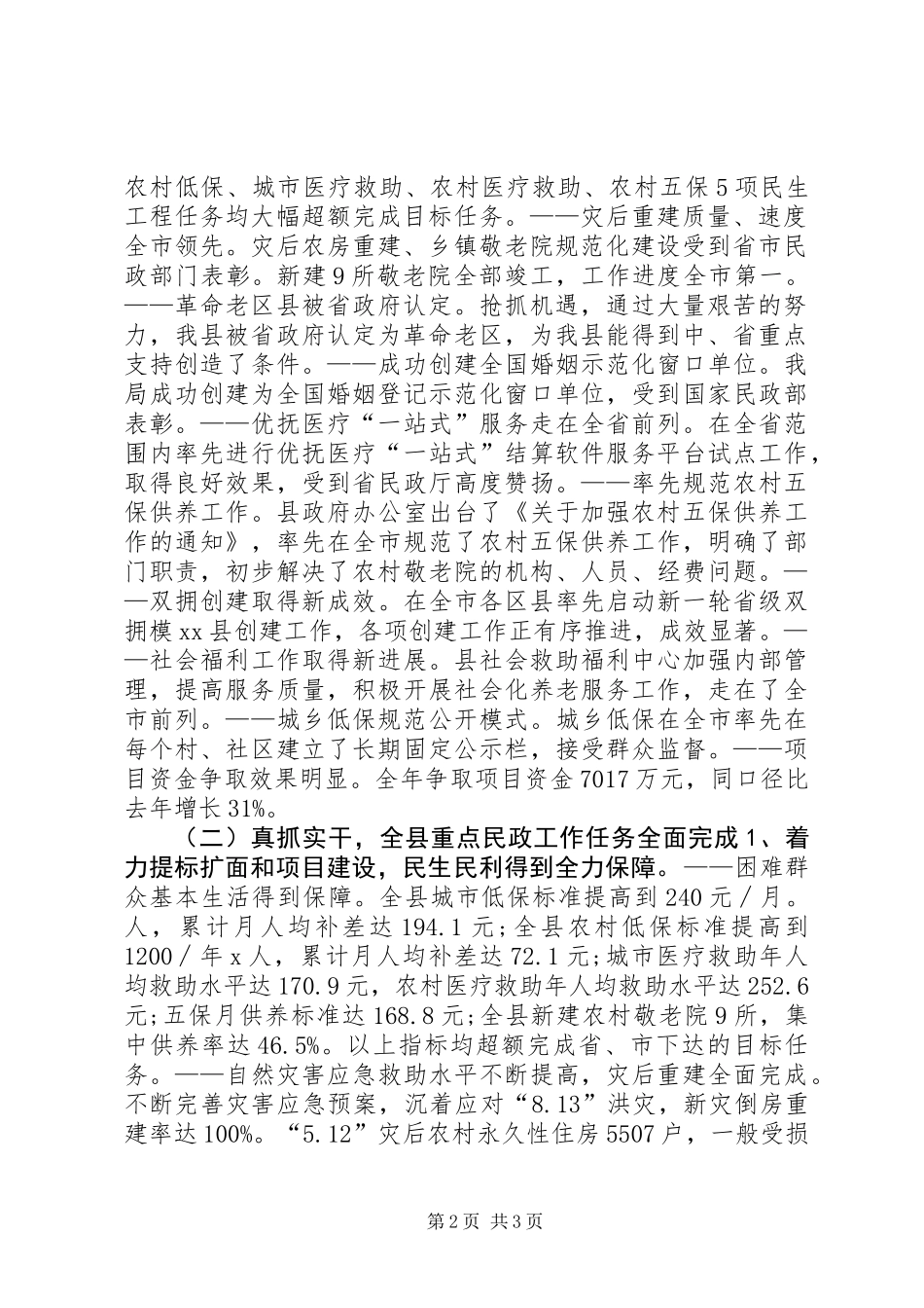 全县民政工作大会工作报告模板_第2页