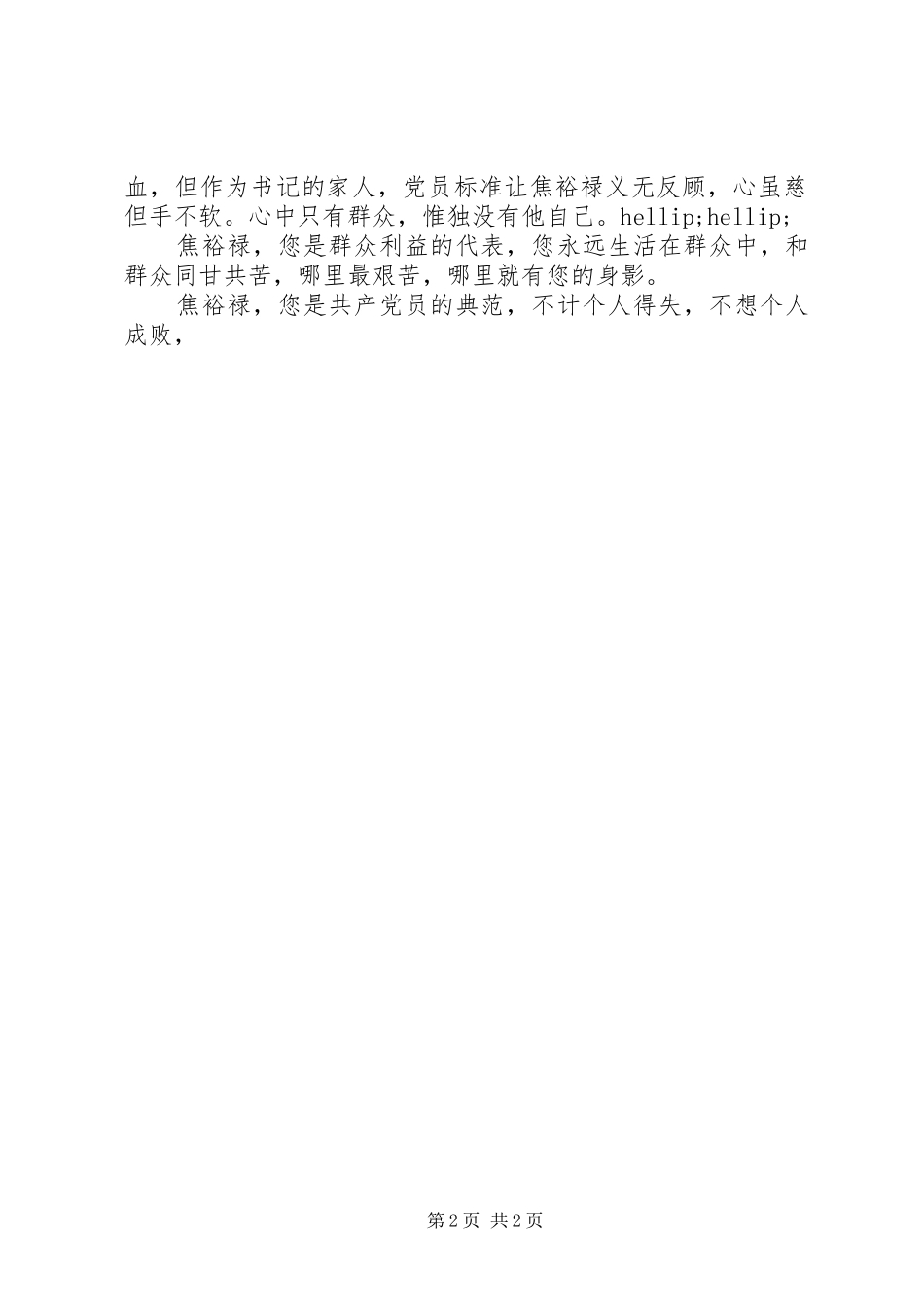 观看影片《焦裕禄》心得体会_第2页
