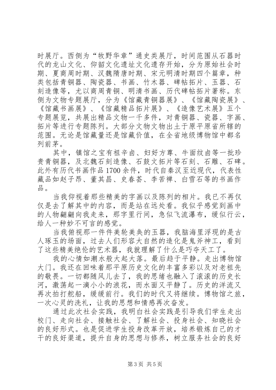 博物馆实践心得体会（精选3篇）_第3页