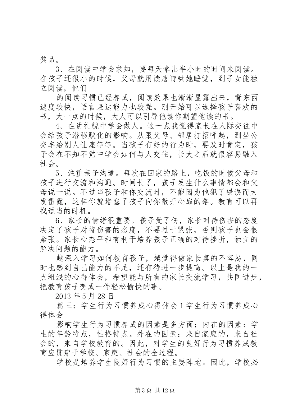 《习惯养成有方法》心得体会_第3页