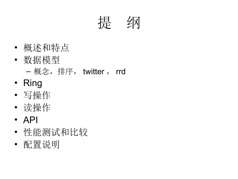 Cassandra 教程_第2页