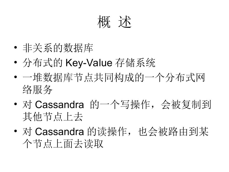 Cassandra 教程_第3页