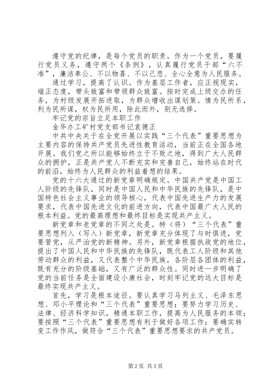 全心全意服务意见_第2页