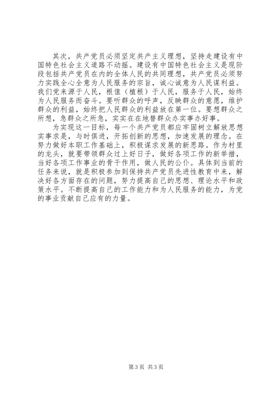 全心全意服务意见_第3页