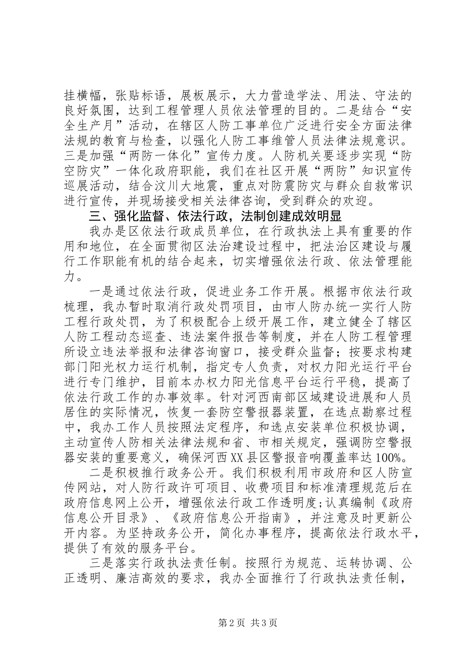 人防办法治创建半年总结_第2页