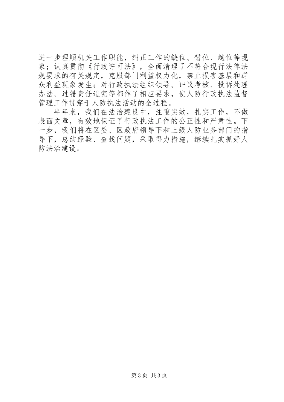 人防办法治创建半年总结_第3页