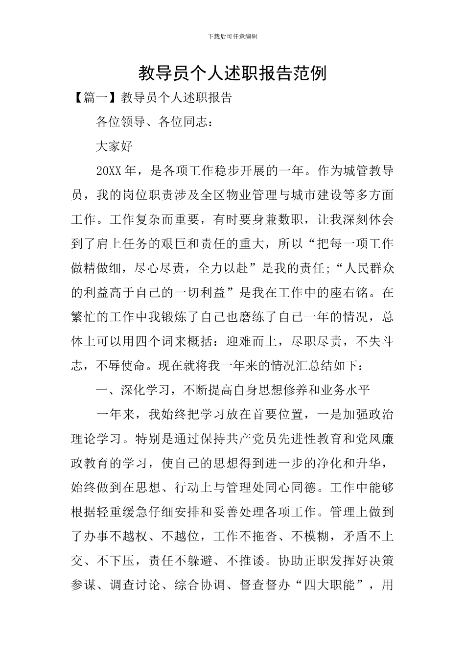 教导员个人述职报告范例_第1页