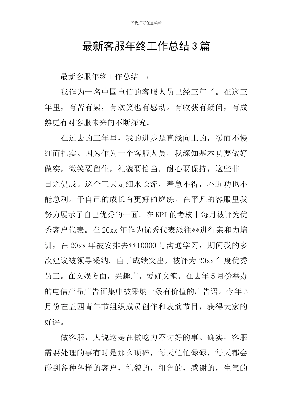 最新客服年终工作总结3篇_第1页