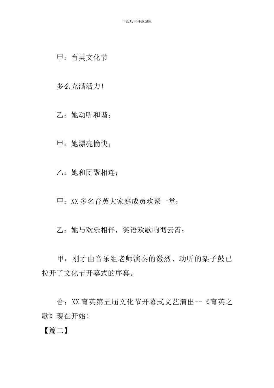 校园文艺演出节目主持人串词_第2页