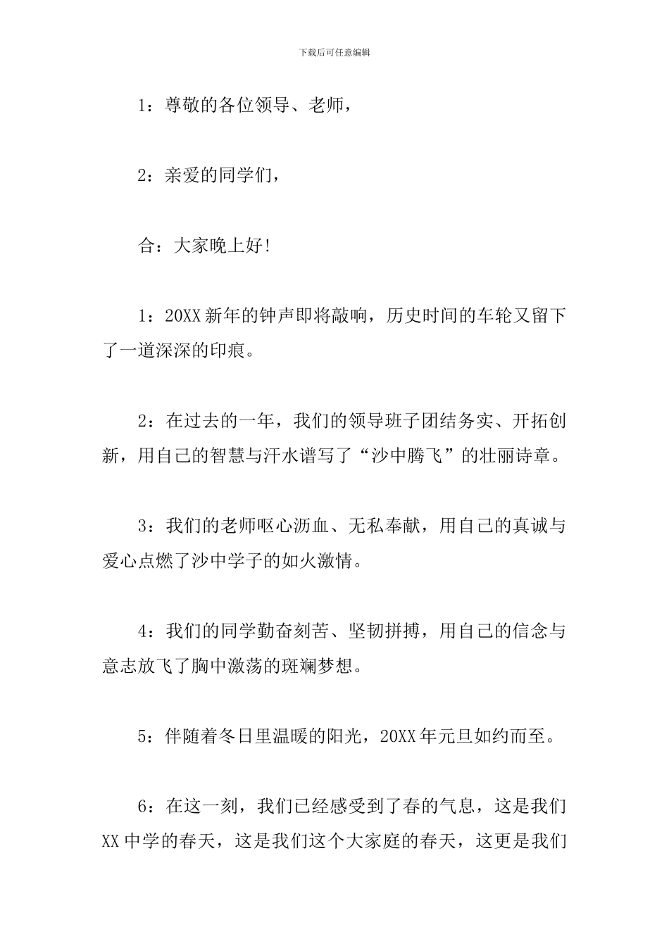 校园文艺演出节目主持人串词_第3页