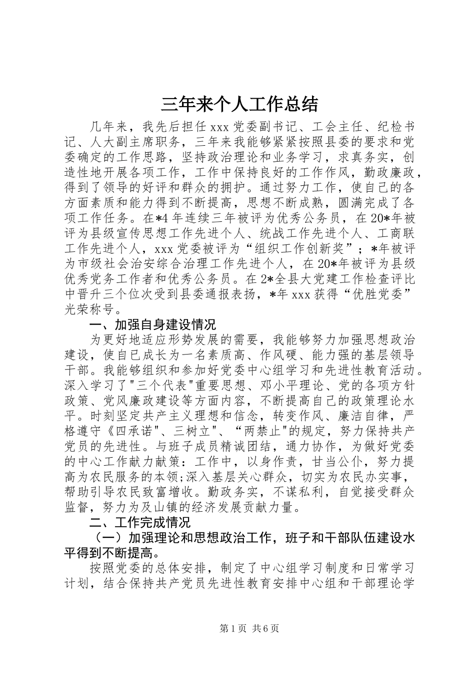 三年来个人工作总结 (2)_第1页