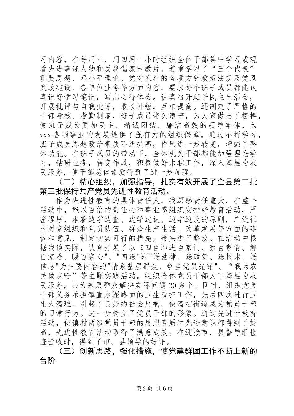 三年来个人工作总结 (2)_第2页