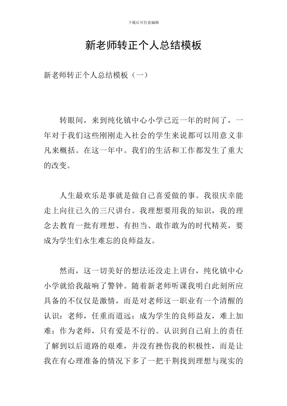 新教师转正个人总结模板_第1页