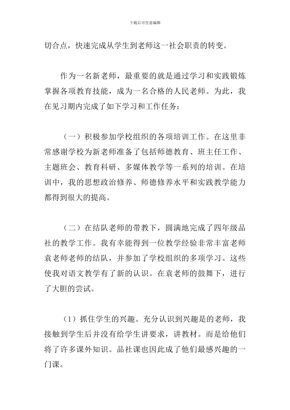 新教师转正个人总结模板_第2页