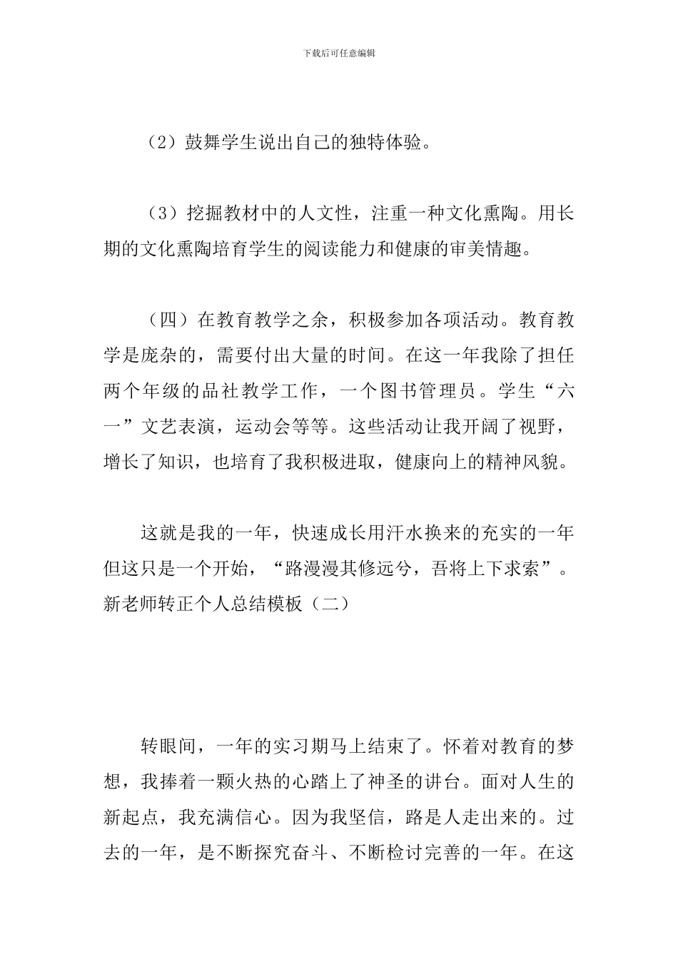 新教师转正个人总结模板_第3页