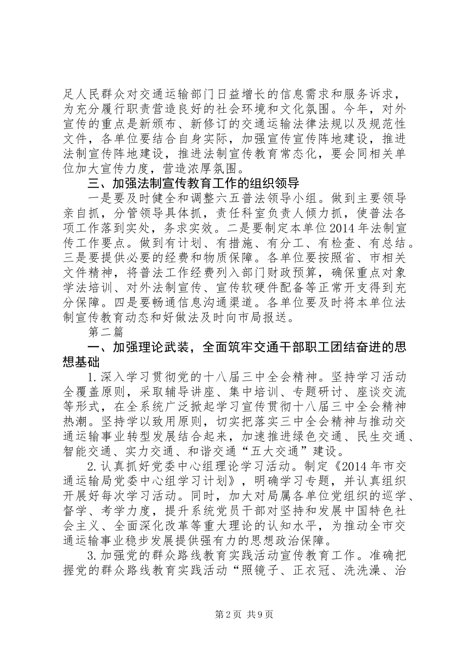 交通系统法制工作要点3篇_第2页