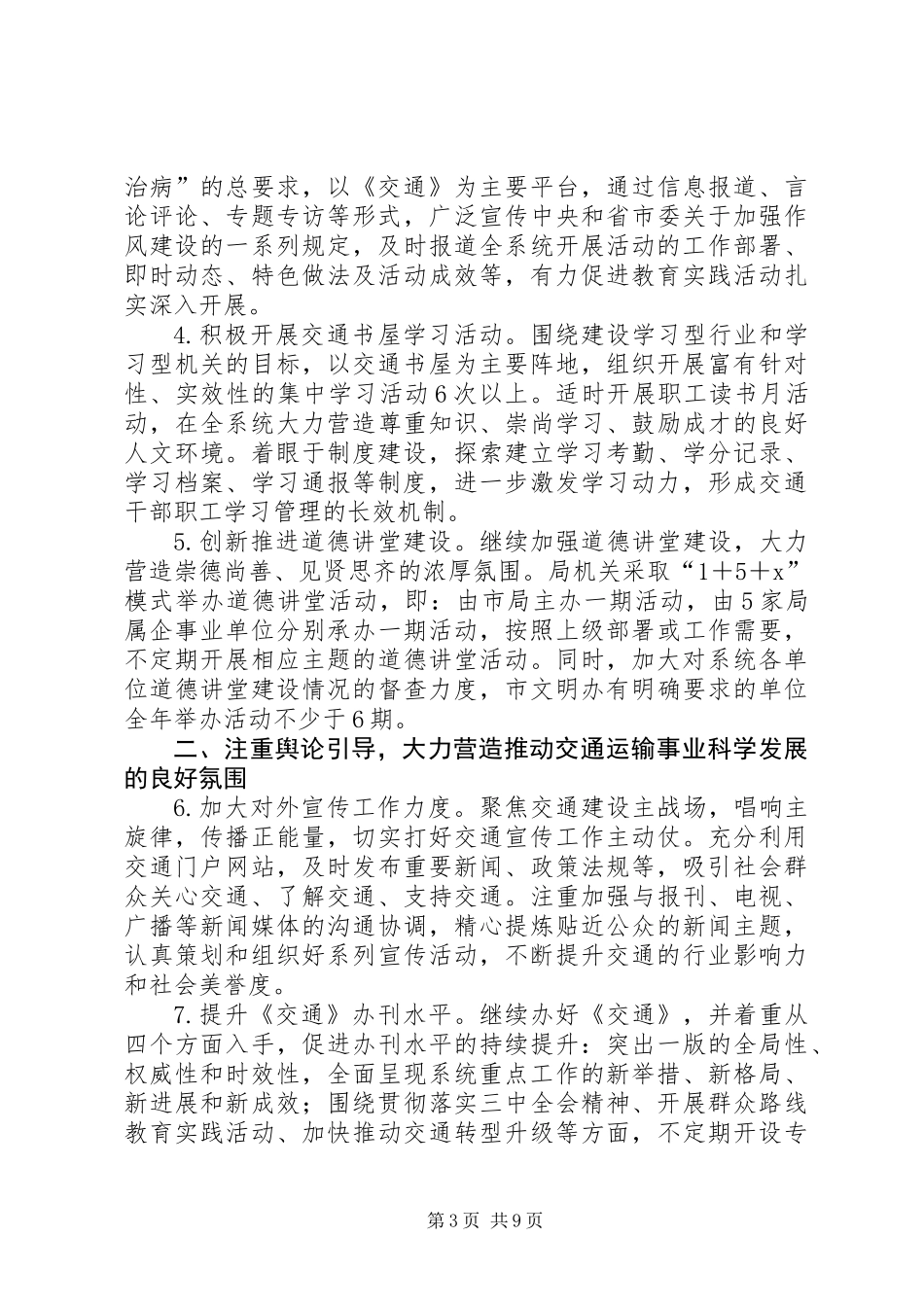 交通系统法制工作要点3篇_第3页