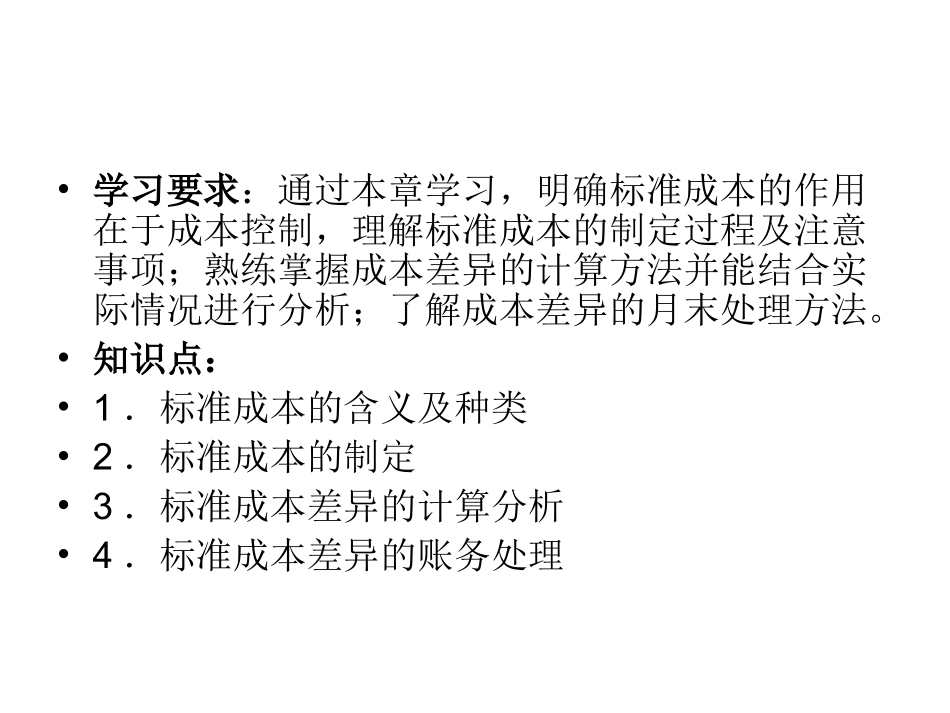 标准成本法和作业成本法_第2页