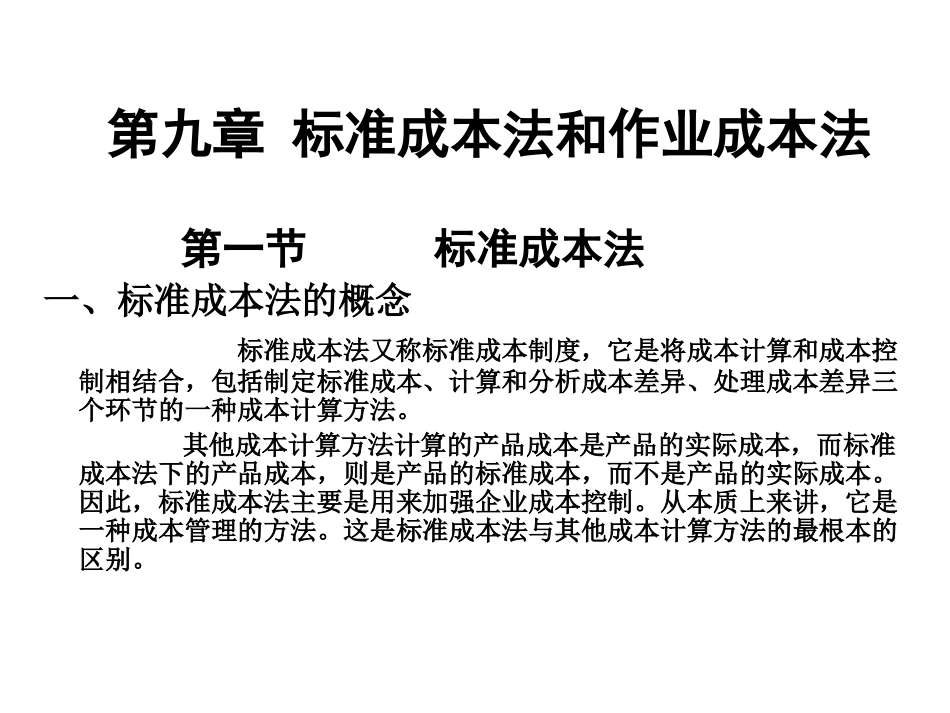 标准成本法和作业成本法_第3页