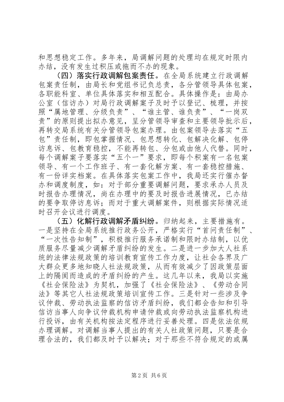 人保局行政调解工作总结3篇 (2)_第2页