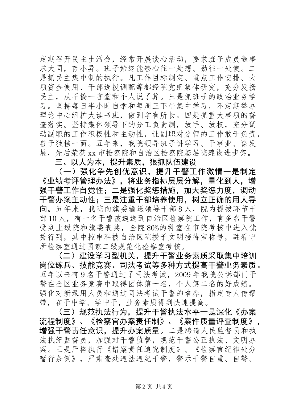 人民检察院检察长个人述职报告_第2页