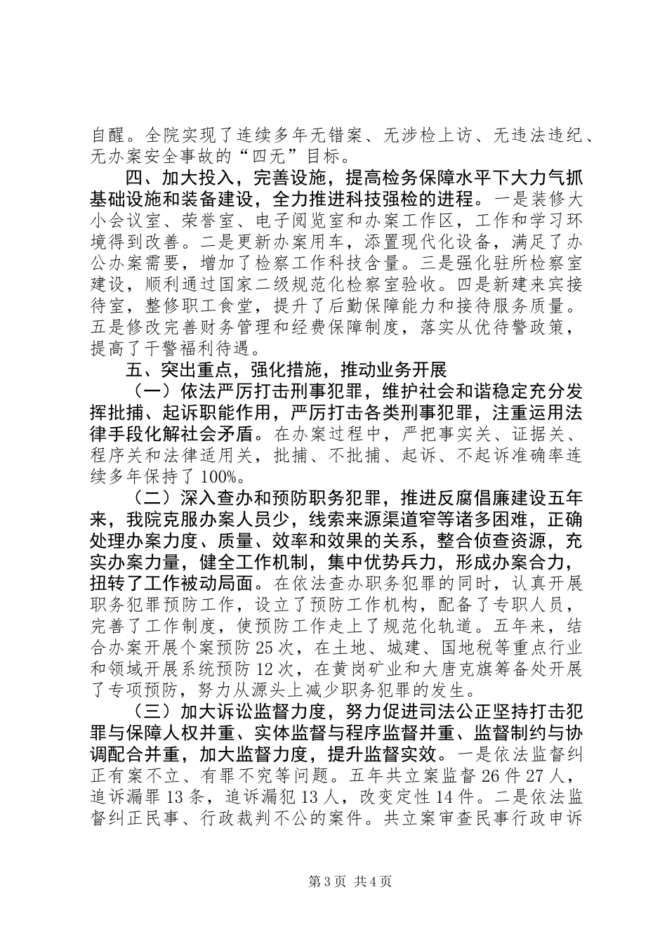 人民检察院检察长个人述职报告_第3页