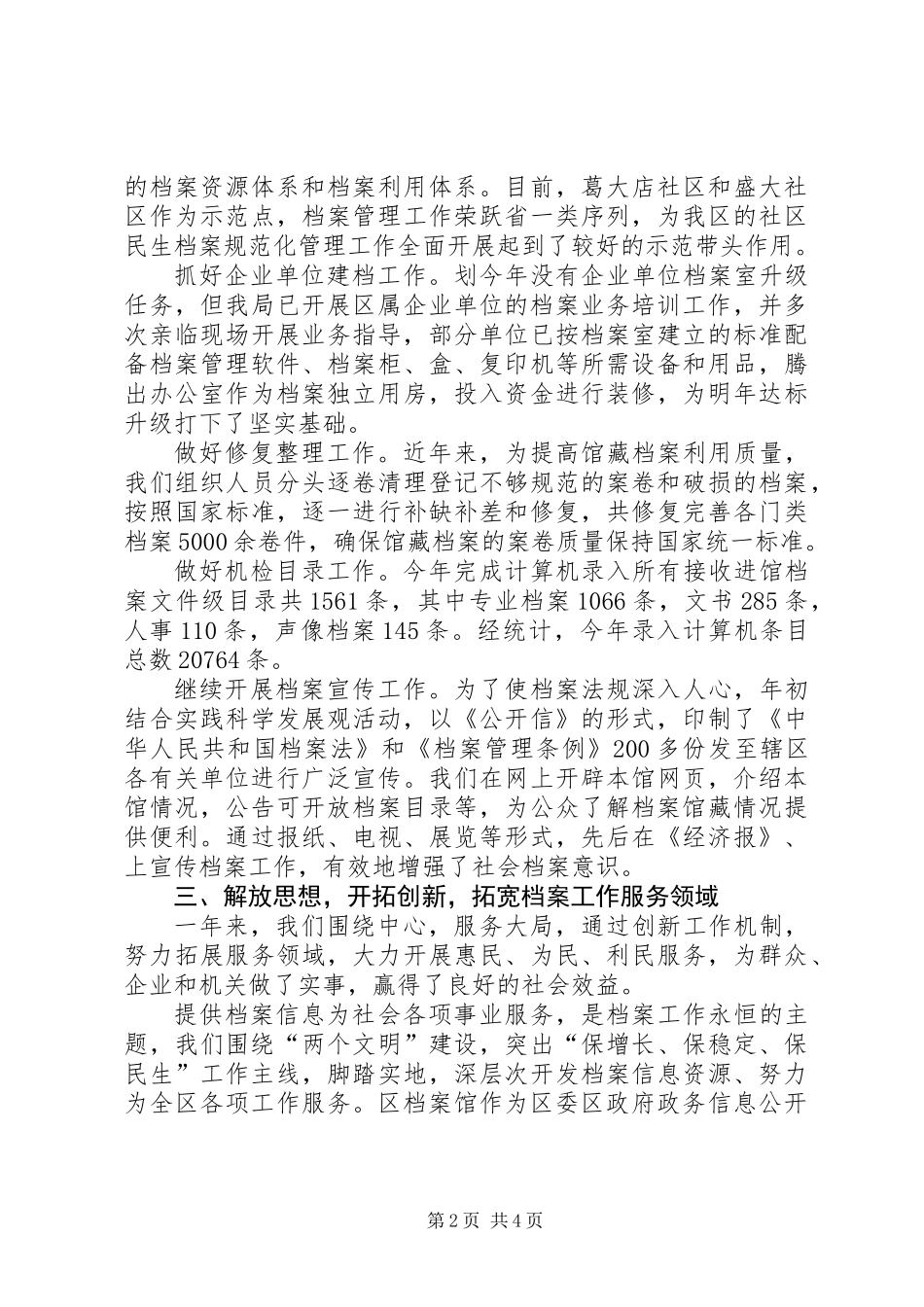 全区档案工作总结与部署_第2页