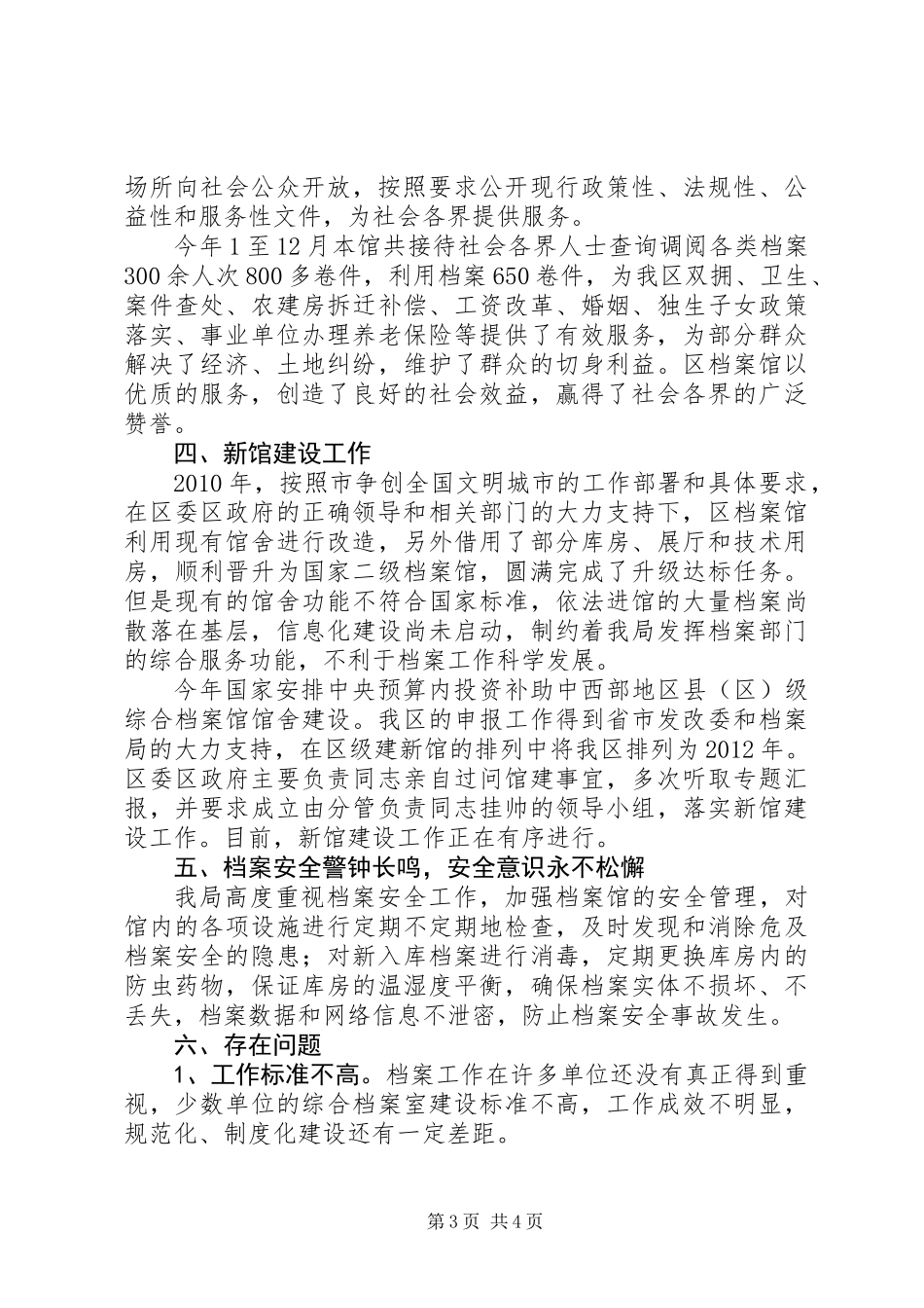 全区档案工作总结与部署_第3页