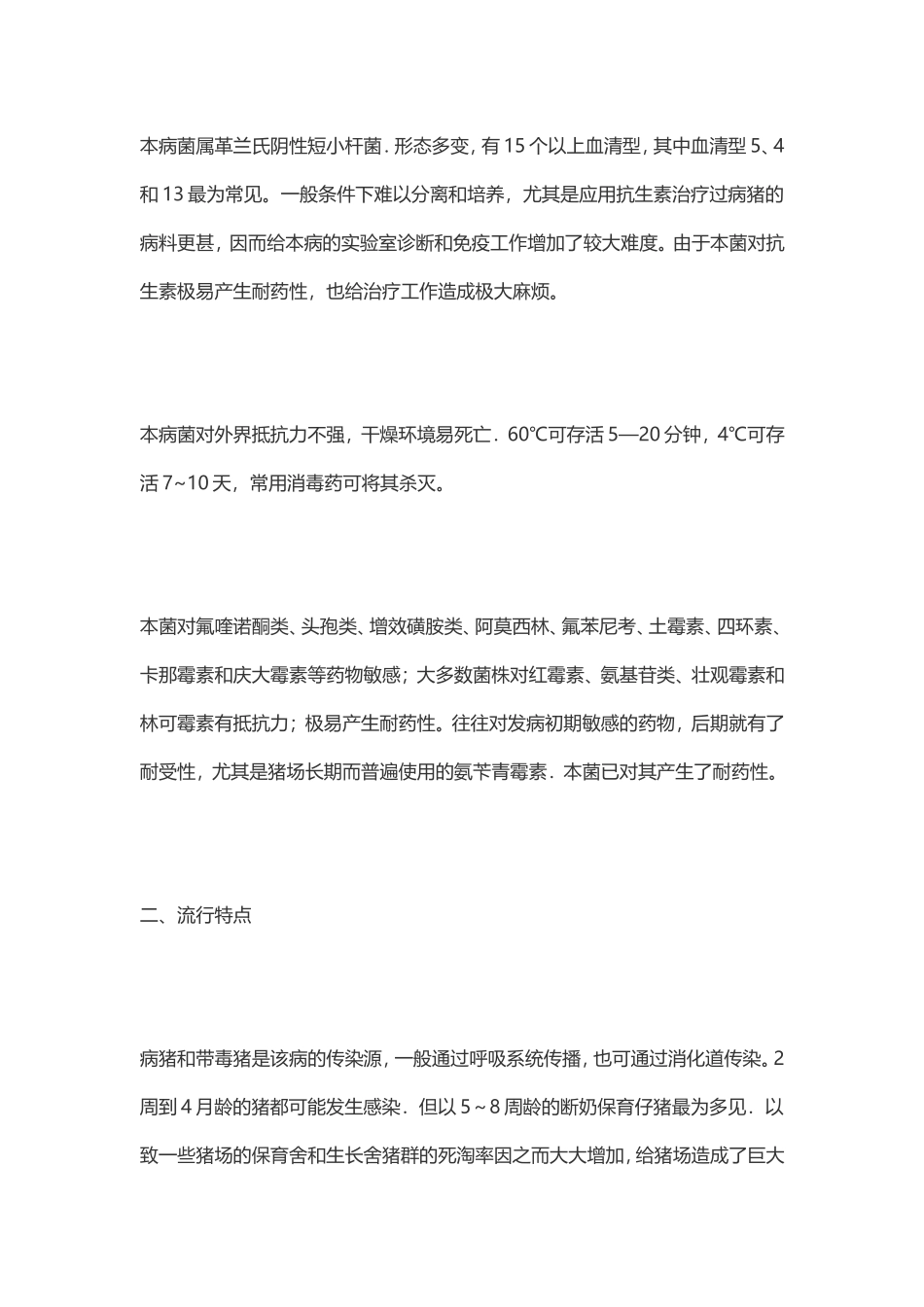 保育猪出现咳嗽耳朵发紫等症状怎么解决？_第2页