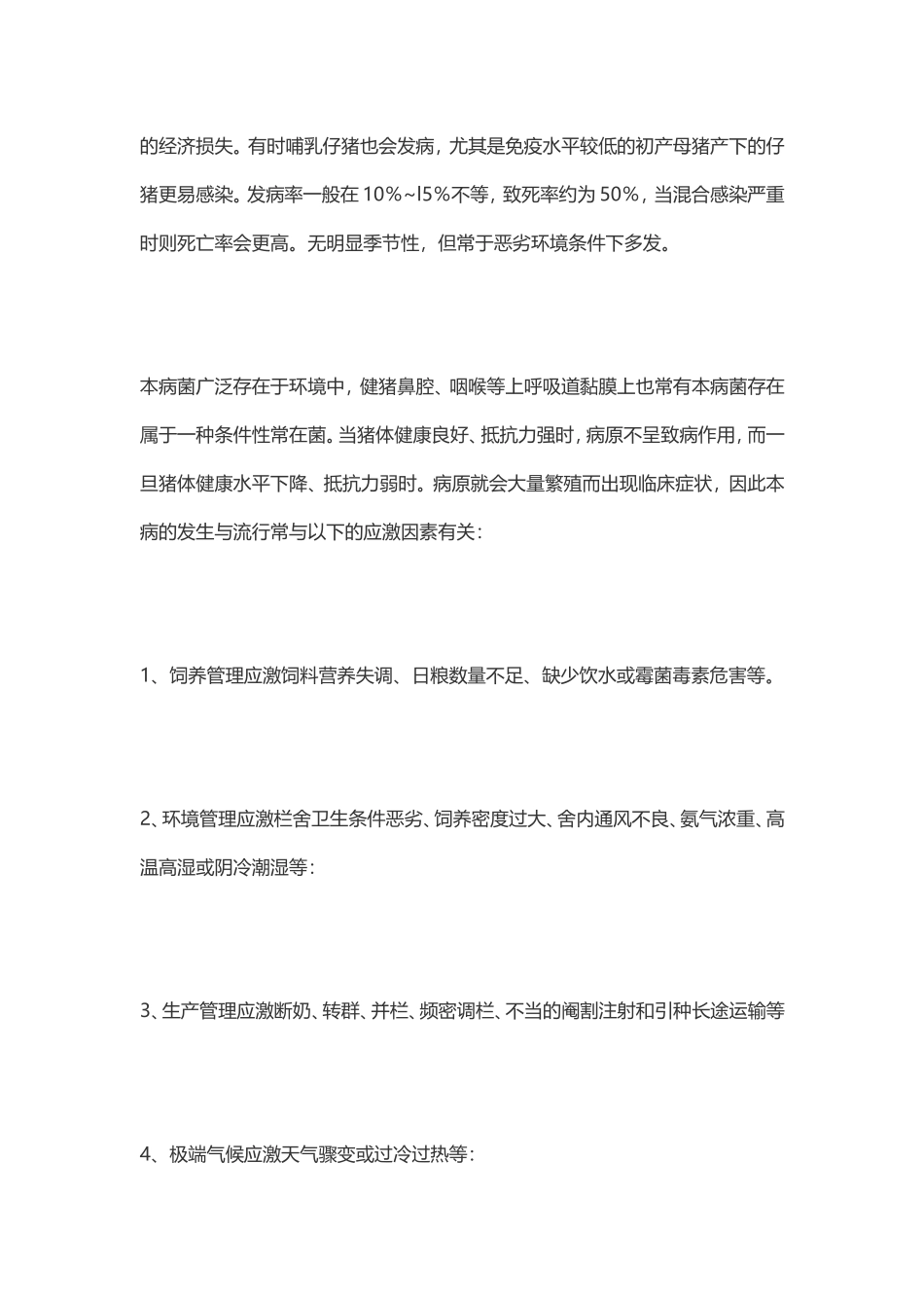 保育猪出现咳嗽耳朵发紫等症状怎么解决？_第3页