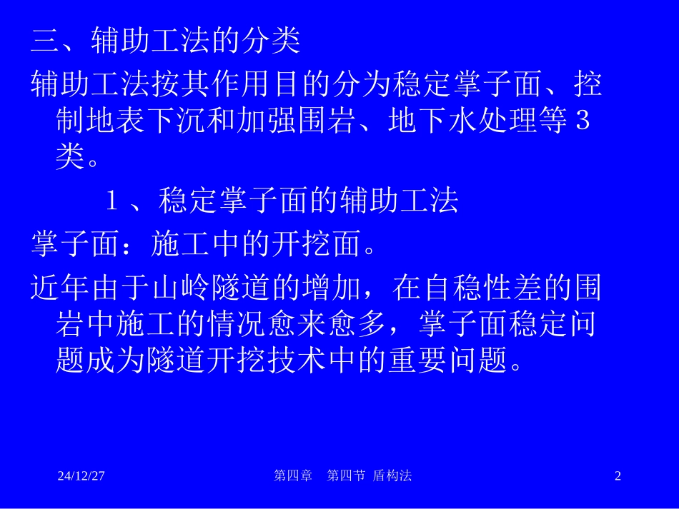 地下工程 辅助工法_第2页