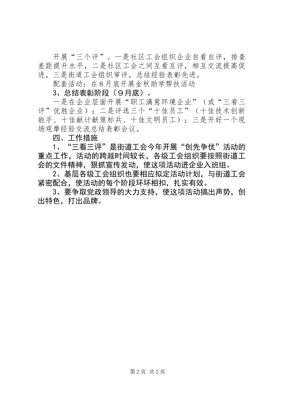 三看三评活动工作意见_第2页