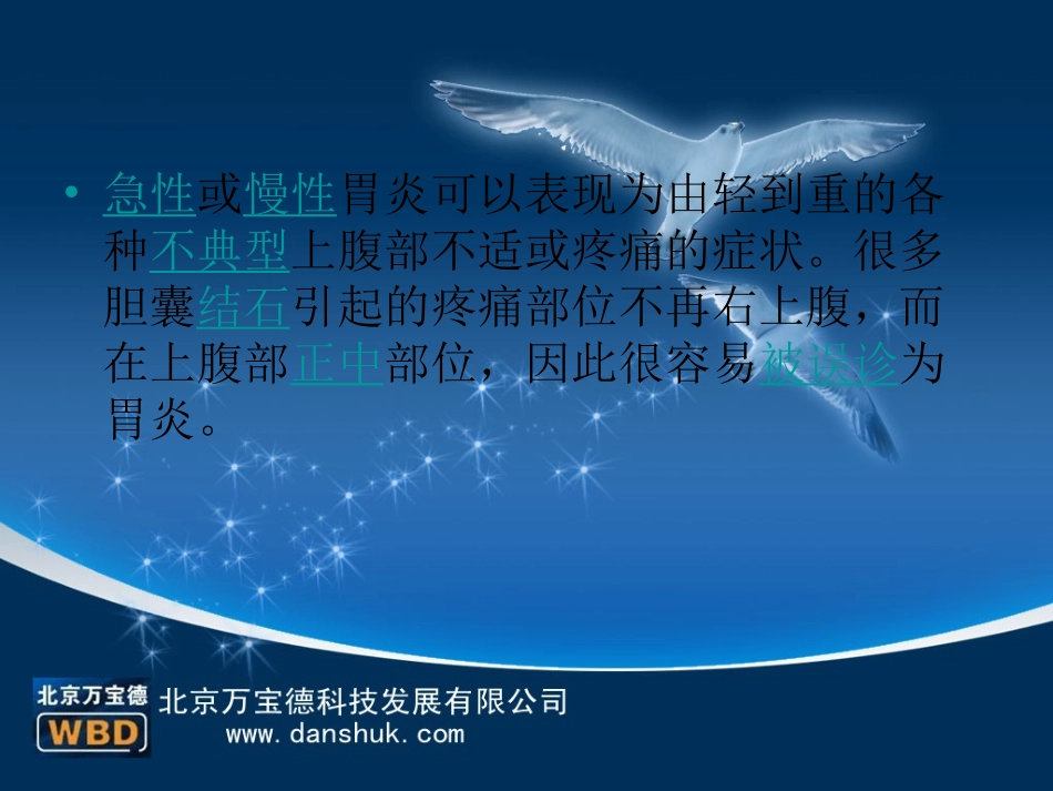 胆结石有没有急性慢性之分_第3页