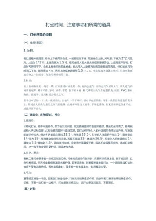 打坐时间、注意事项和所需的道具
