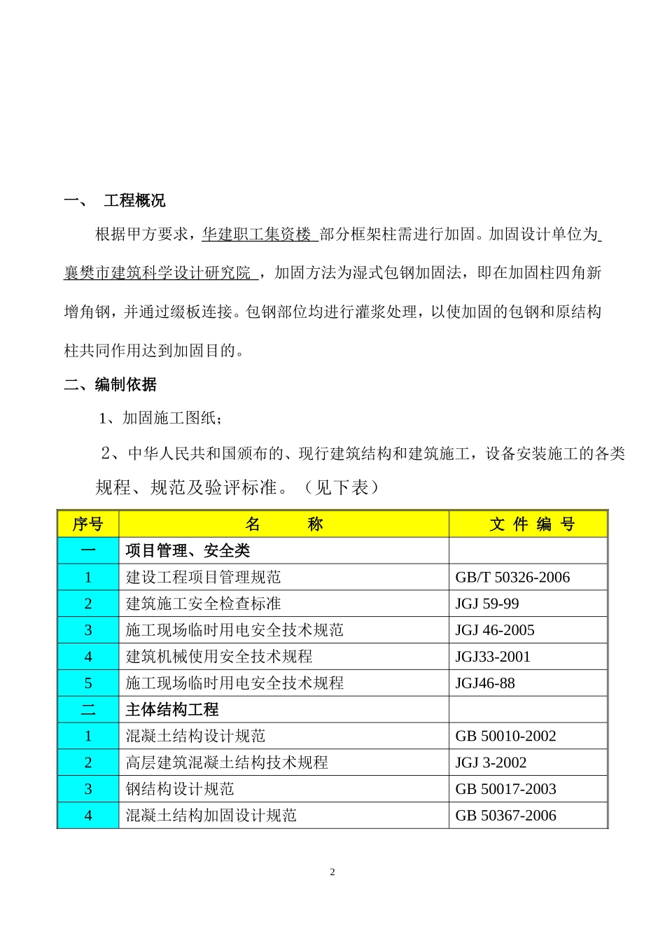 包钢施工方案(2)_第3页