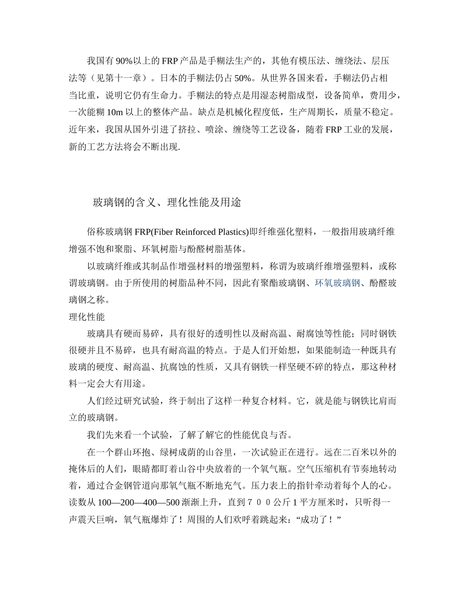 玻璃钢材料有哪些特性优点和不足_第3页