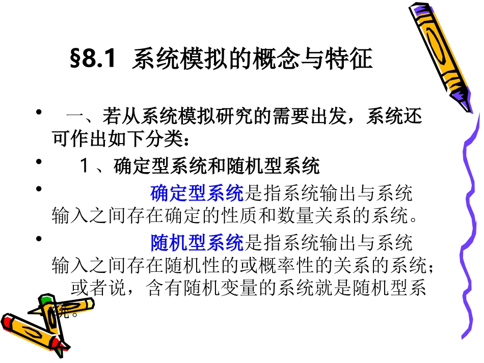 第八章 运输系统模拟_第2页